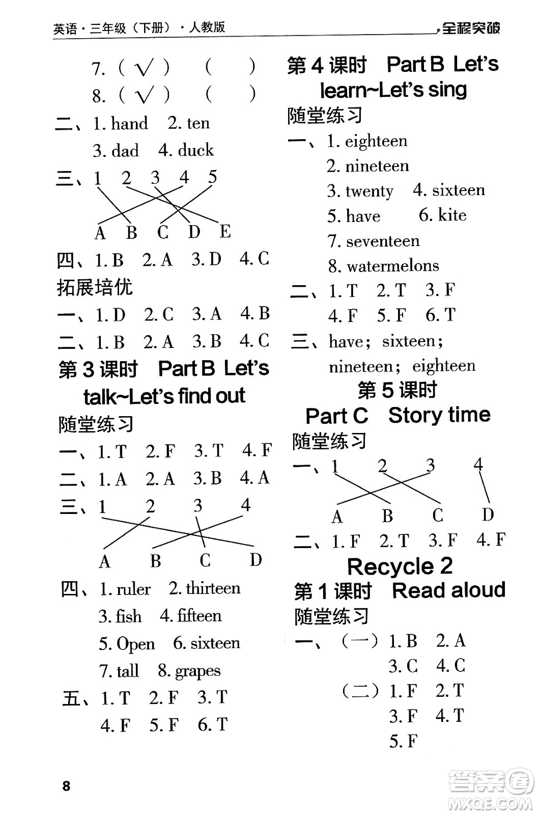 北方婦女兒童出版社2024年春全程突破三年級英語下冊人教版答案