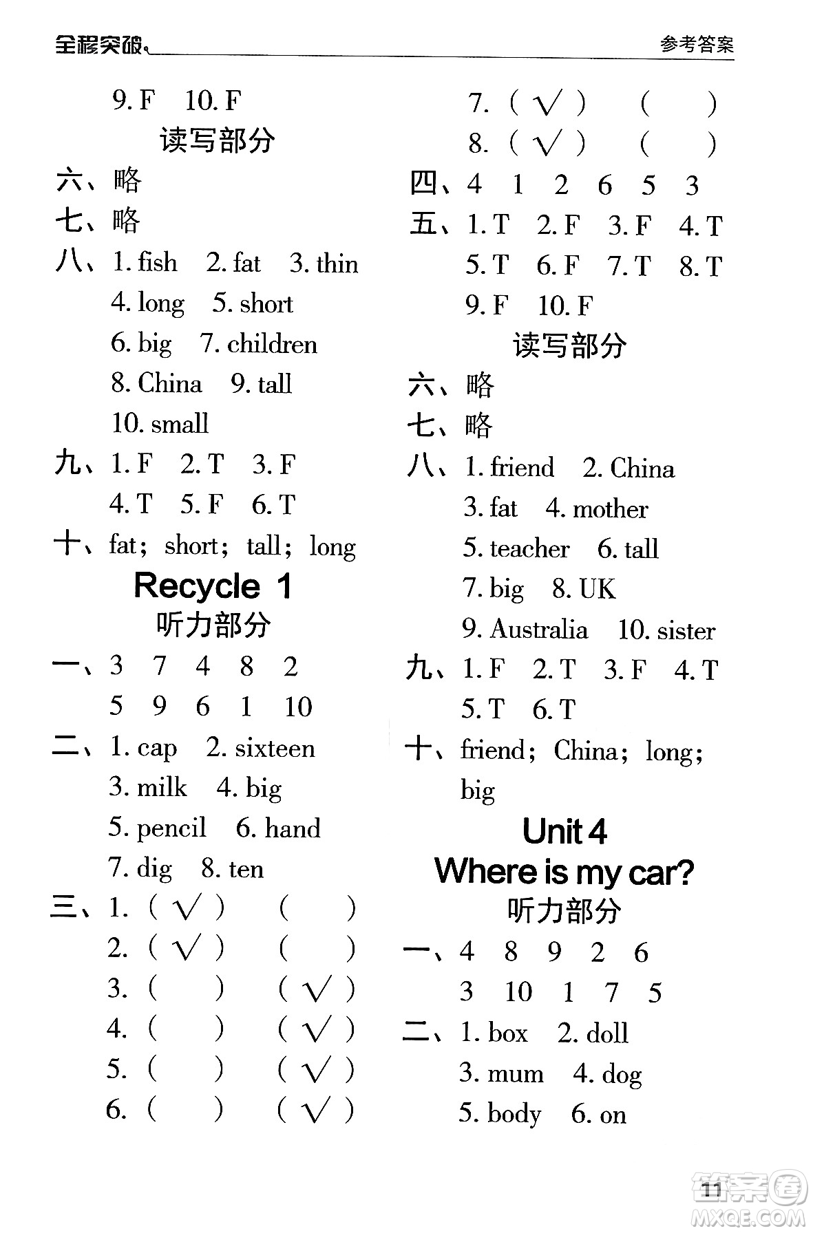 北方婦女兒童出版社2024年春全程突破三年級英語下冊人教版答案