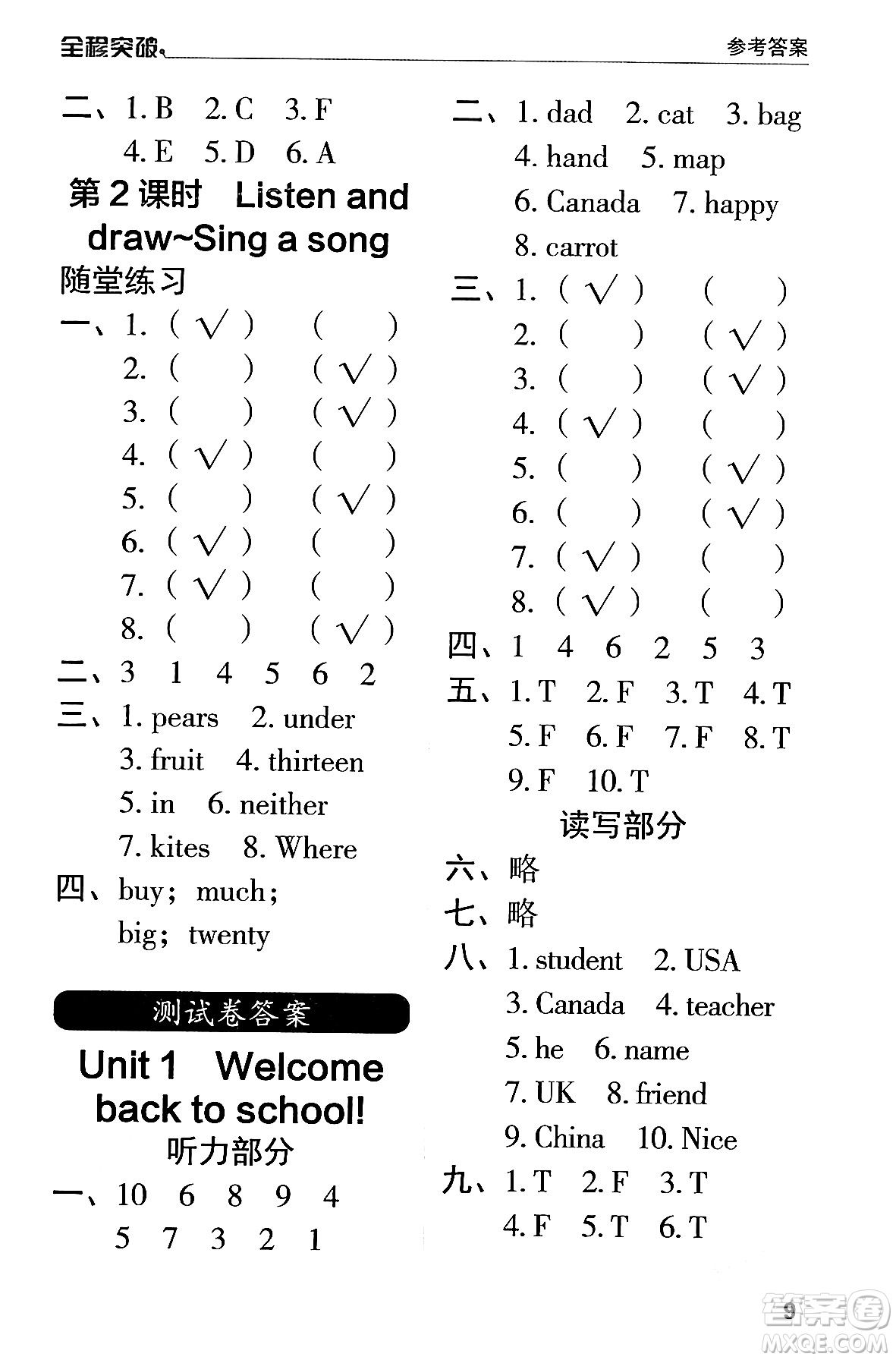 北方婦女兒童出版社2024年春全程突破三年級英語下冊人教版答案