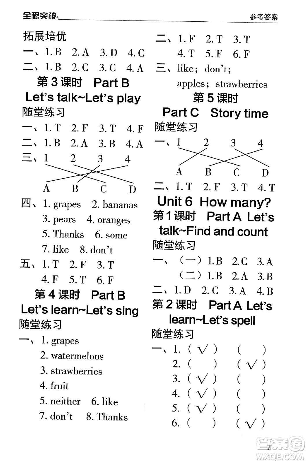 北方婦女兒童出版社2024年春全程突破三年級英語下冊人教版答案