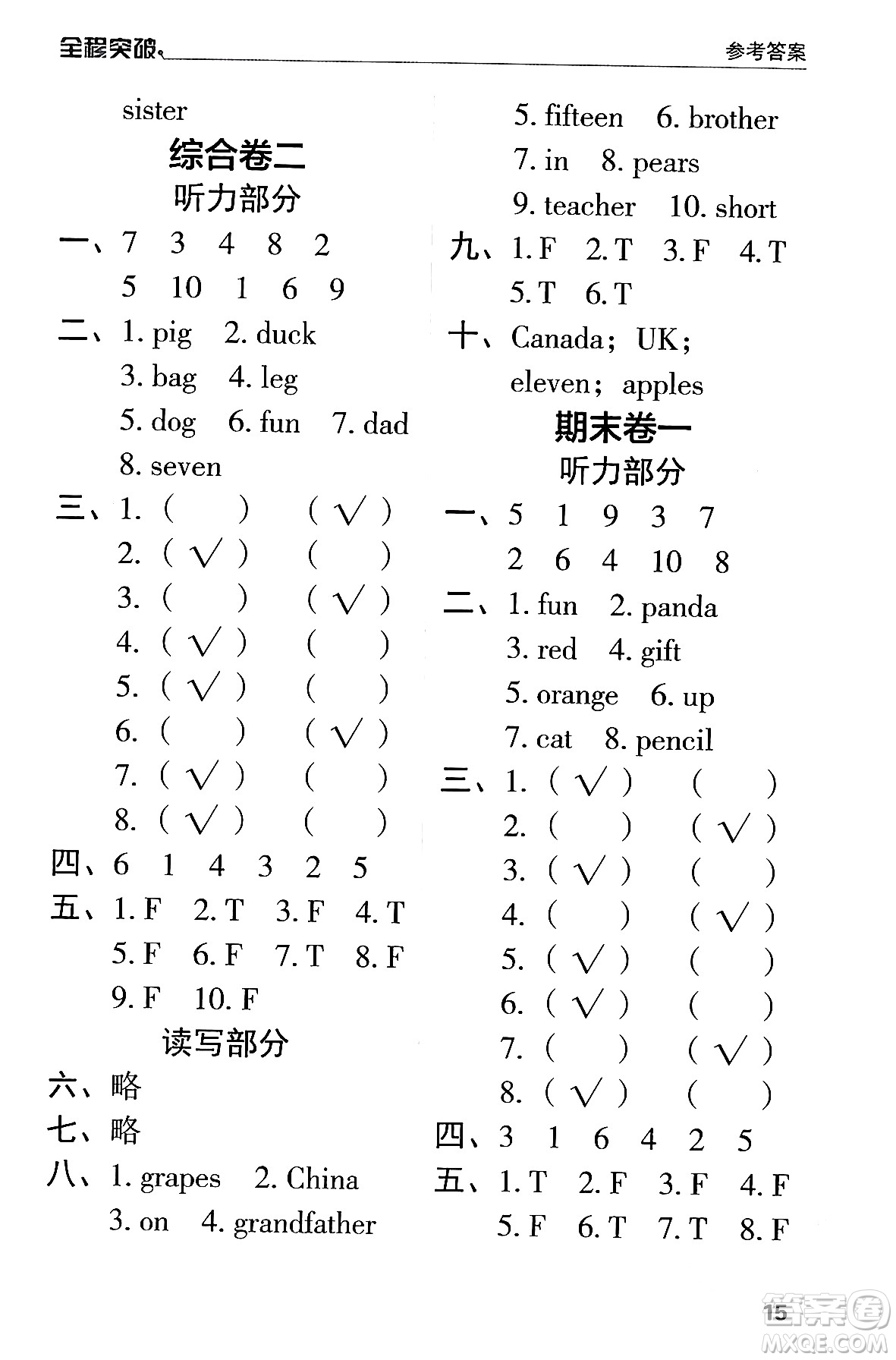 北方婦女兒童出版社2024年春全程突破三年級英語下冊人教版答案