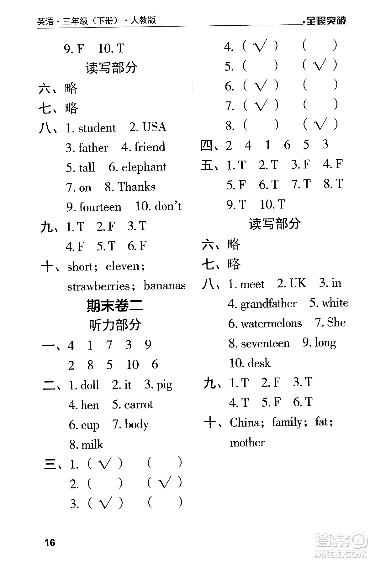 北方婦女兒童出版社2024年春全程突破三年級英語下冊人教版答案