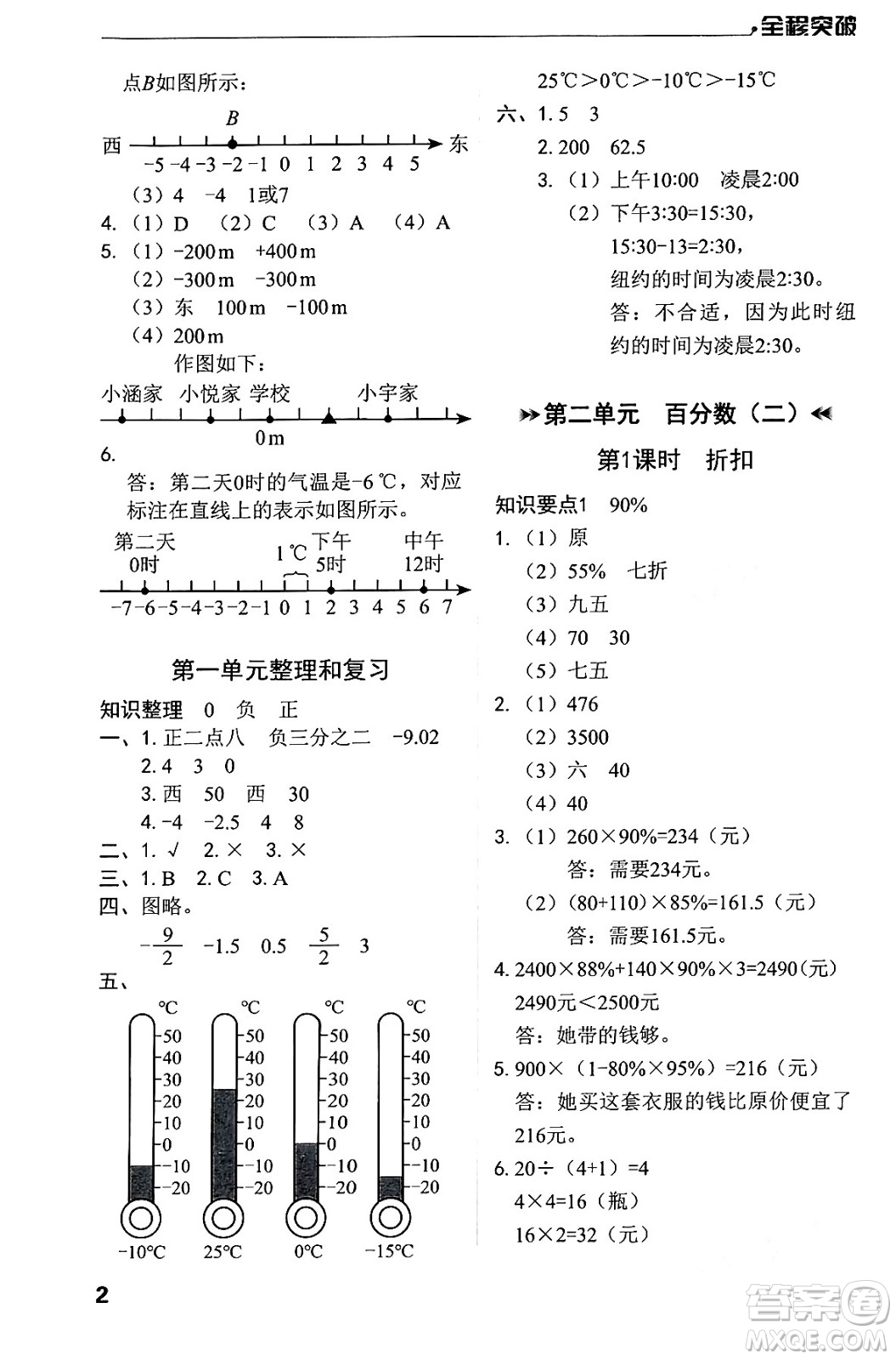 北方婦女兒童出版社2024年春全程突破六年級數(shù)學(xué)下冊人教版答案