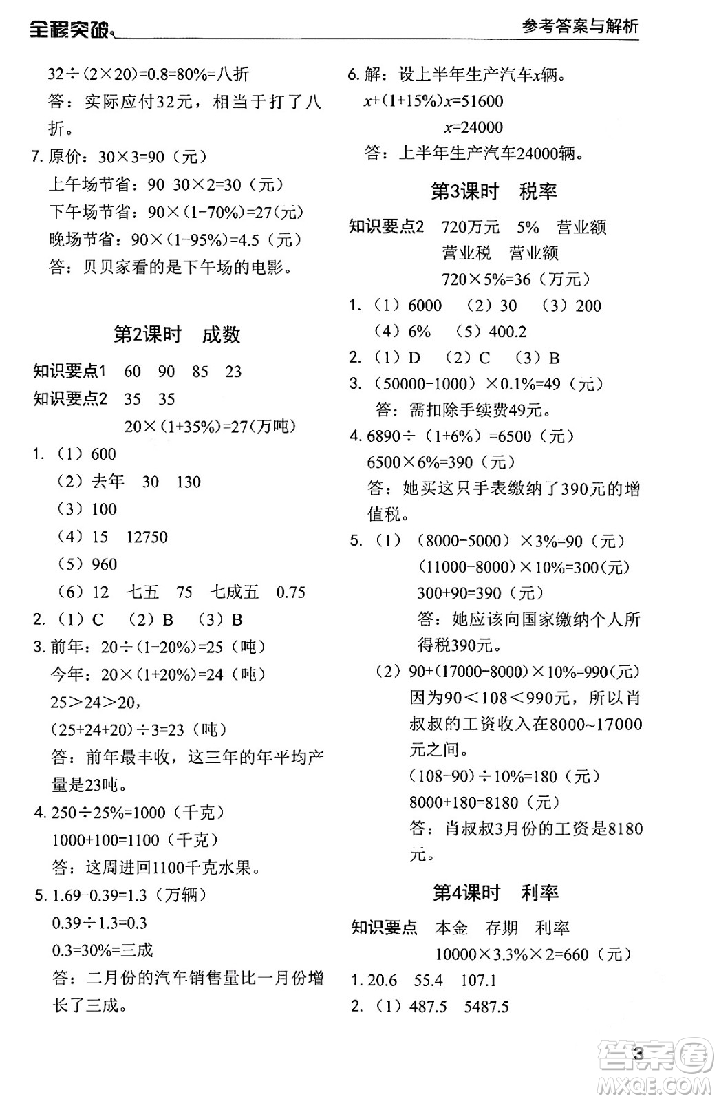 北方婦女兒童出版社2024年春全程突破六年級數(shù)學(xué)下冊人教版答案