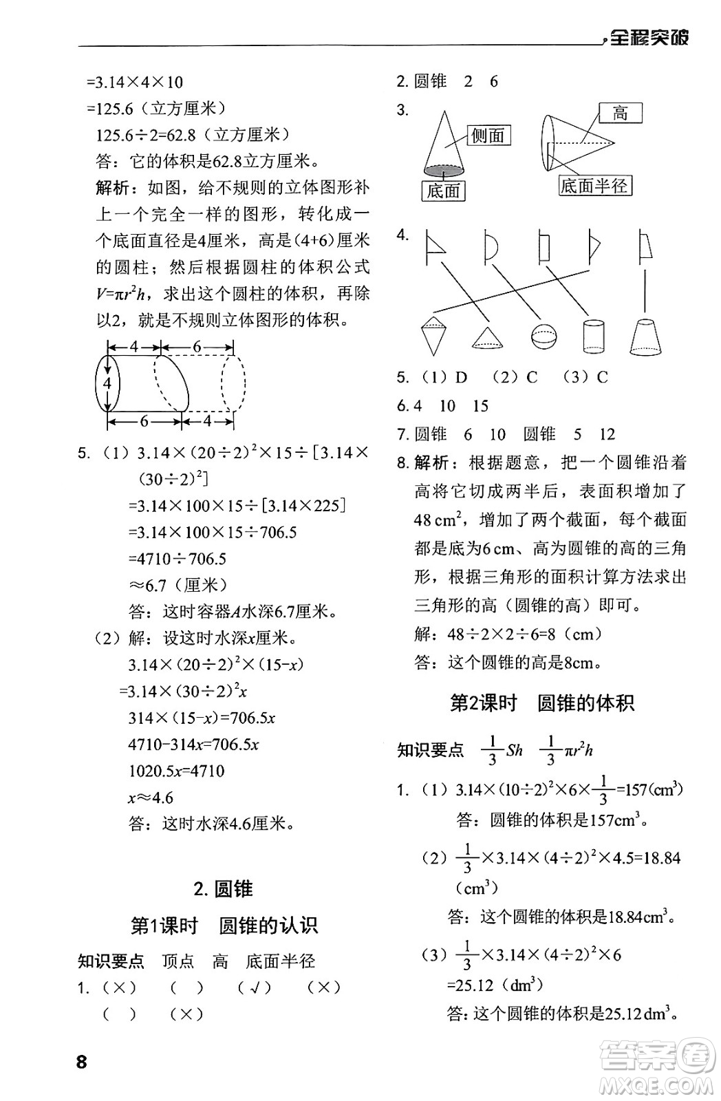 北方婦女兒童出版社2024年春全程突破六年級數(shù)學(xué)下冊人教版答案