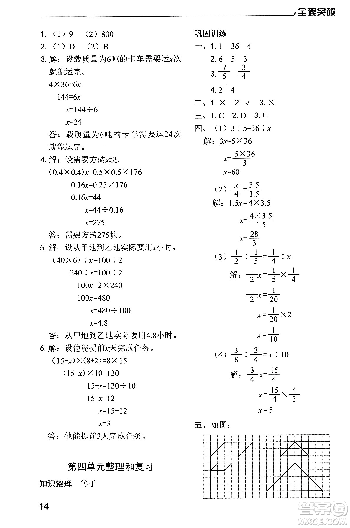 北方婦女兒童出版社2024年春全程突破六年級數(shù)學(xué)下冊人教版答案