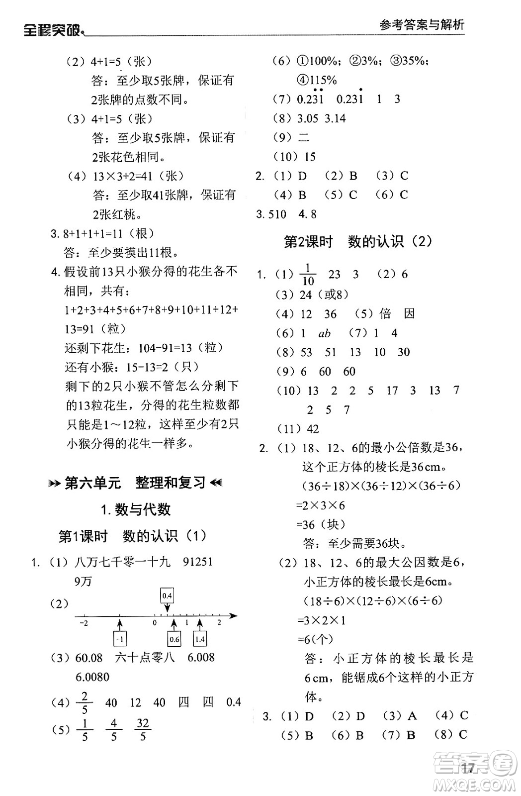 北方婦女兒童出版社2024年春全程突破六年級數(shù)學(xué)下冊人教版答案