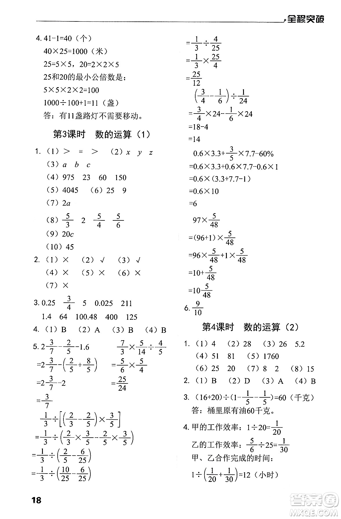 北方婦女兒童出版社2024年春全程突破六年級數(shù)學(xué)下冊人教版答案