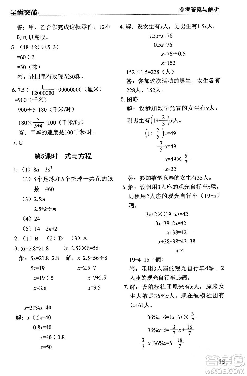 北方婦女兒童出版社2024年春全程突破六年級數(shù)學(xué)下冊人教版答案