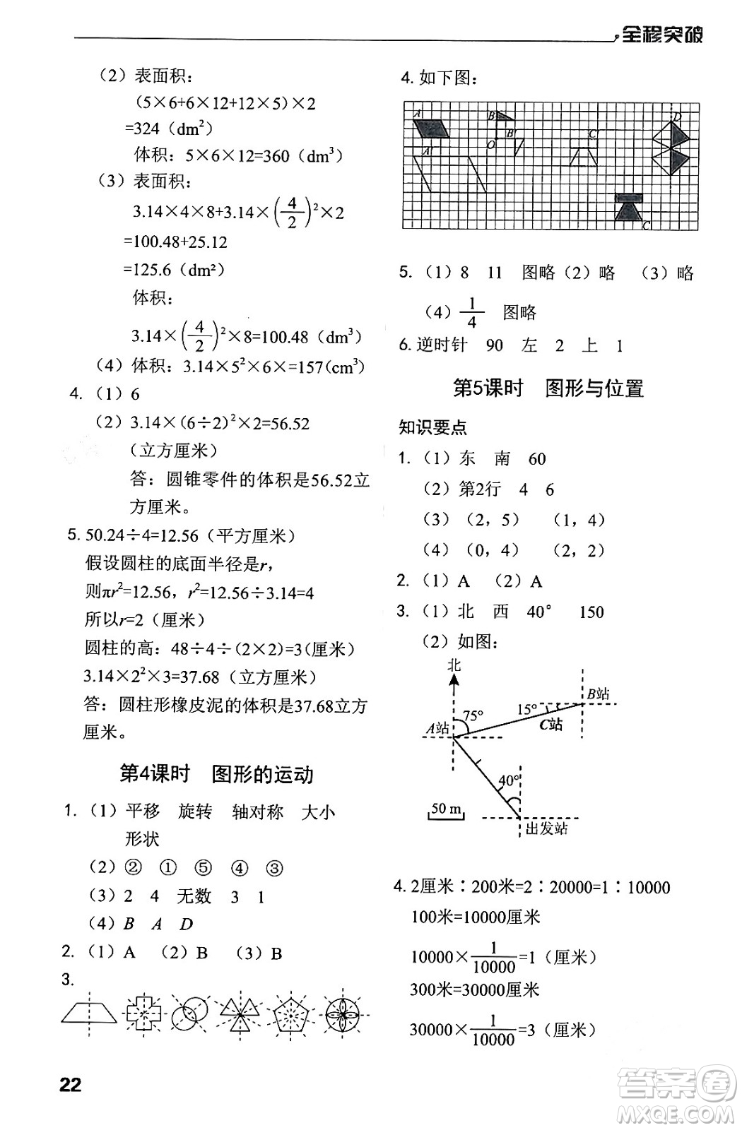 北方婦女兒童出版社2024年春全程突破六年級數(shù)學(xué)下冊人教版答案