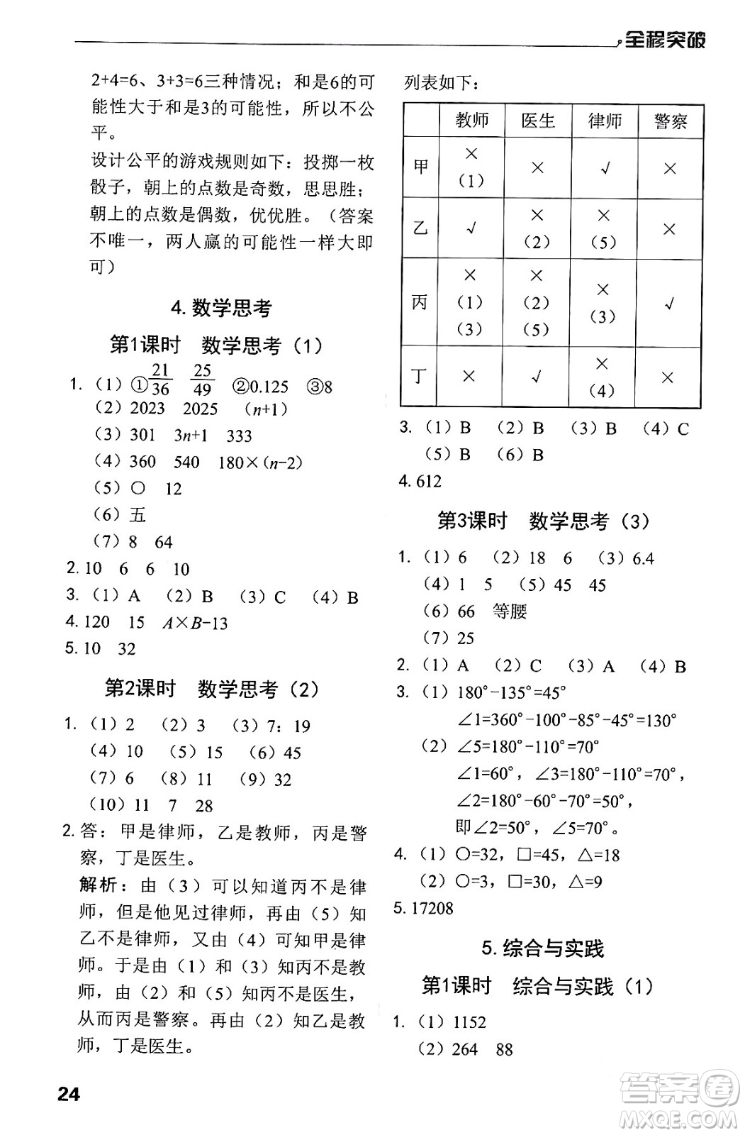 北方婦女兒童出版社2024年春全程突破六年級數(shù)學(xué)下冊人教版答案