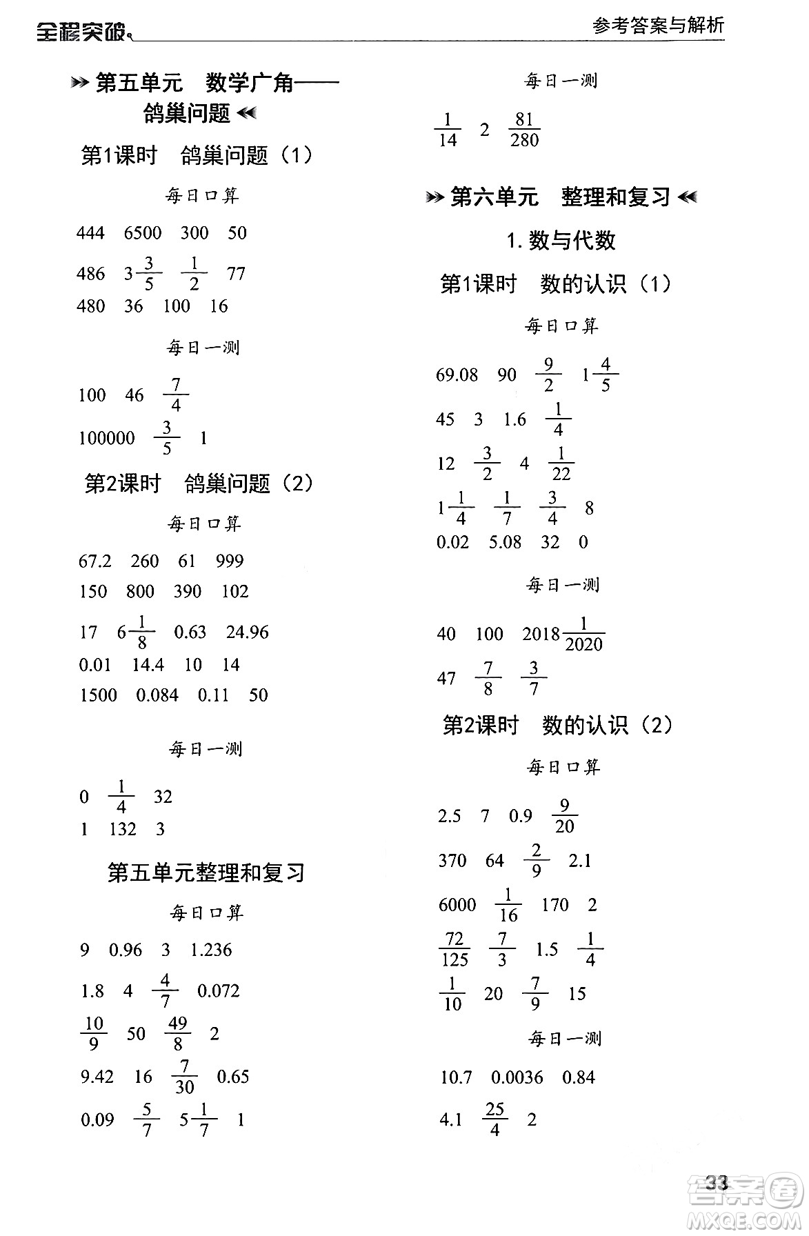 北方婦女兒童出版社2024年春全程突破六年級數(shù)學(xué)下冊人教版答案