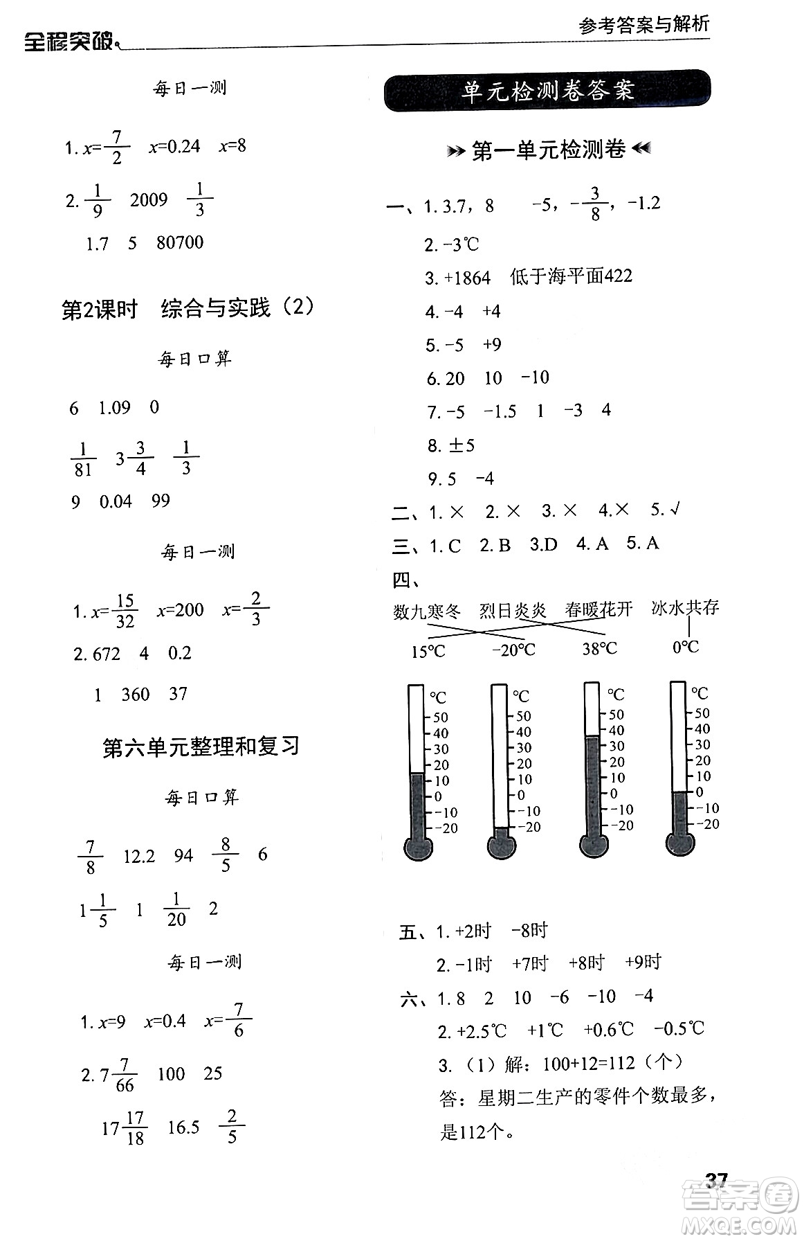 北方婦女兒童出版社2024年春全程突破六年級數(shù)學(xué)下冊人教版答案