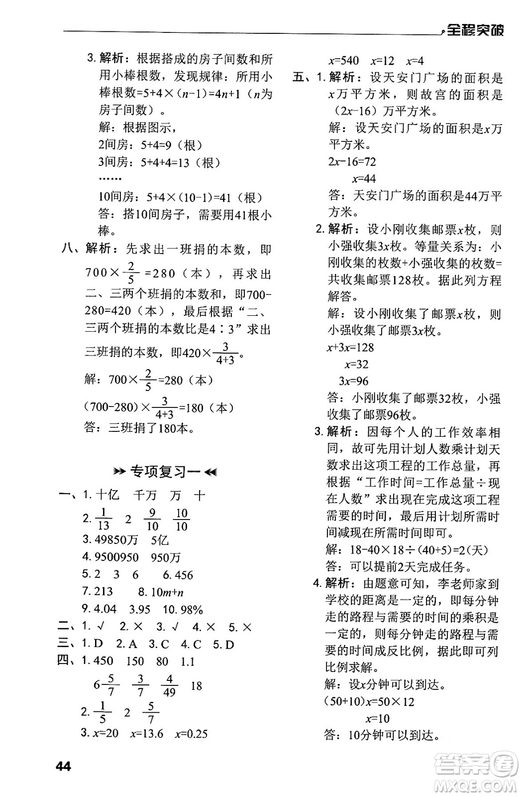 北方婦女兒童出版社2024年春全程突破六年級數(shù)學(xué)下冊人教版答案