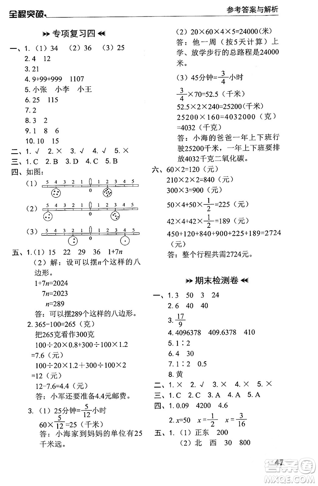 北方婦女兒童出版社2024年春全程突破六年級數(shù)學(xué)下冊人教版答案