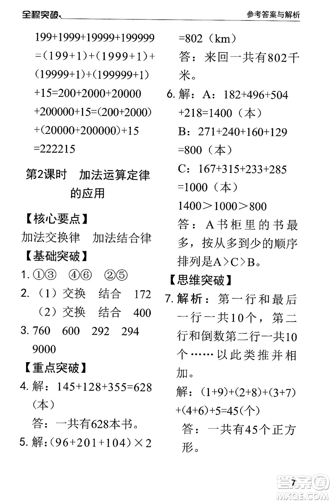 北方婦女兒童出版社2024年春全程突破四年級(jí)數(shù)學(xué)下冊(cè)人教版答案