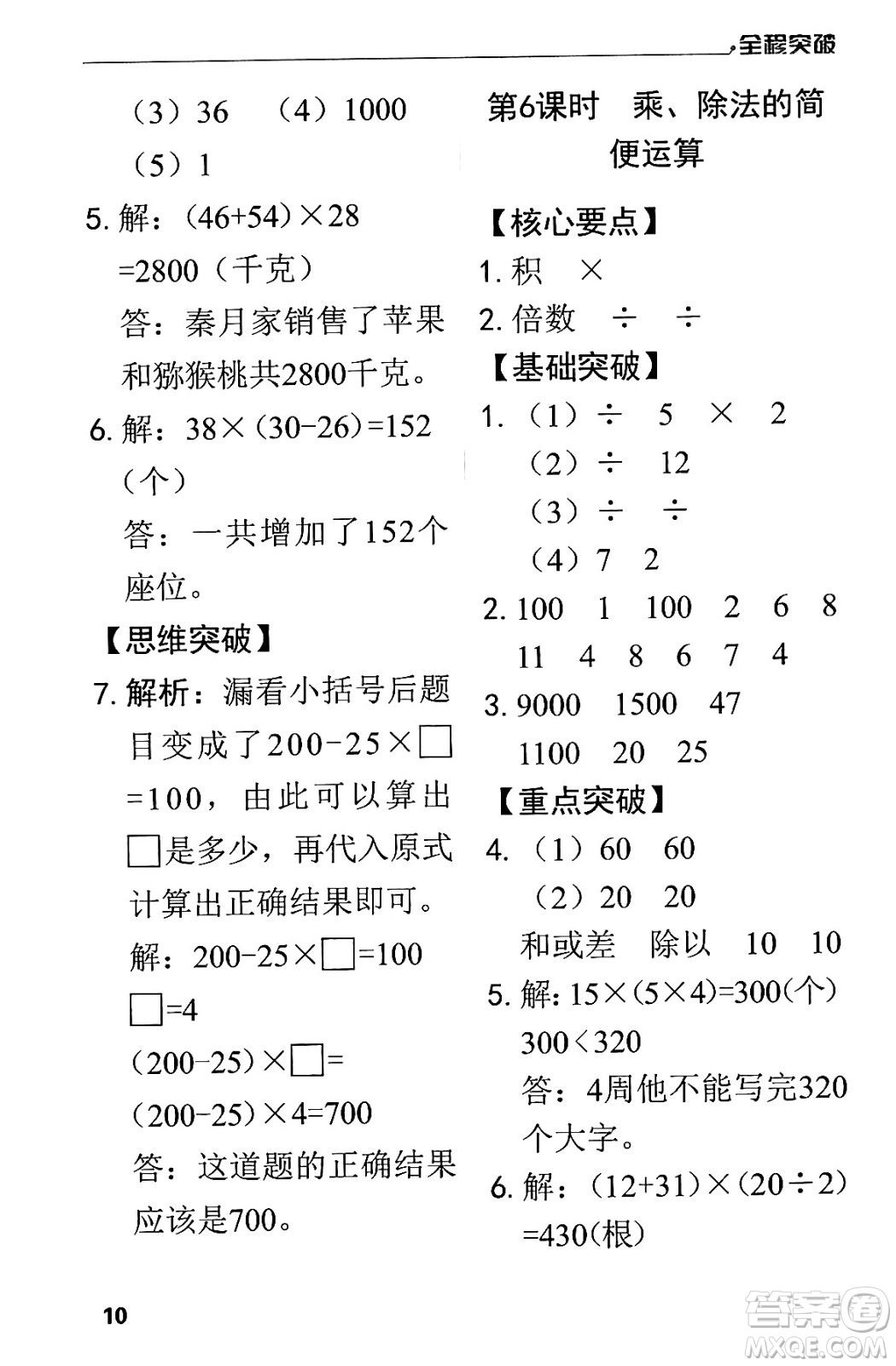 北方婦女兒童出版社2024年春全程突破四年級(jí)數(shù)學(xué)下冊(cè)人教版答案