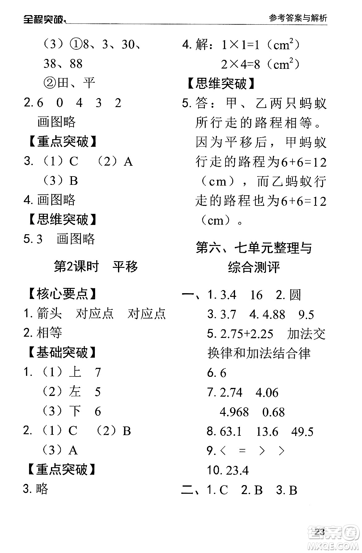 北方婦女兒童出版社2024年春全程突破四年級(jí)數(shù)學(xué)下冊(cè)人教版答案