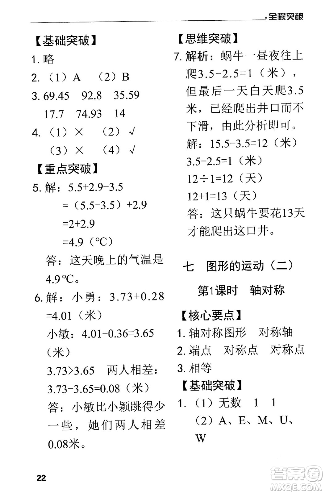 北方婦女兒童出版社2024年春全程突破四年級(jí)數(shù)學(xué)下冊(cè)人教版答案