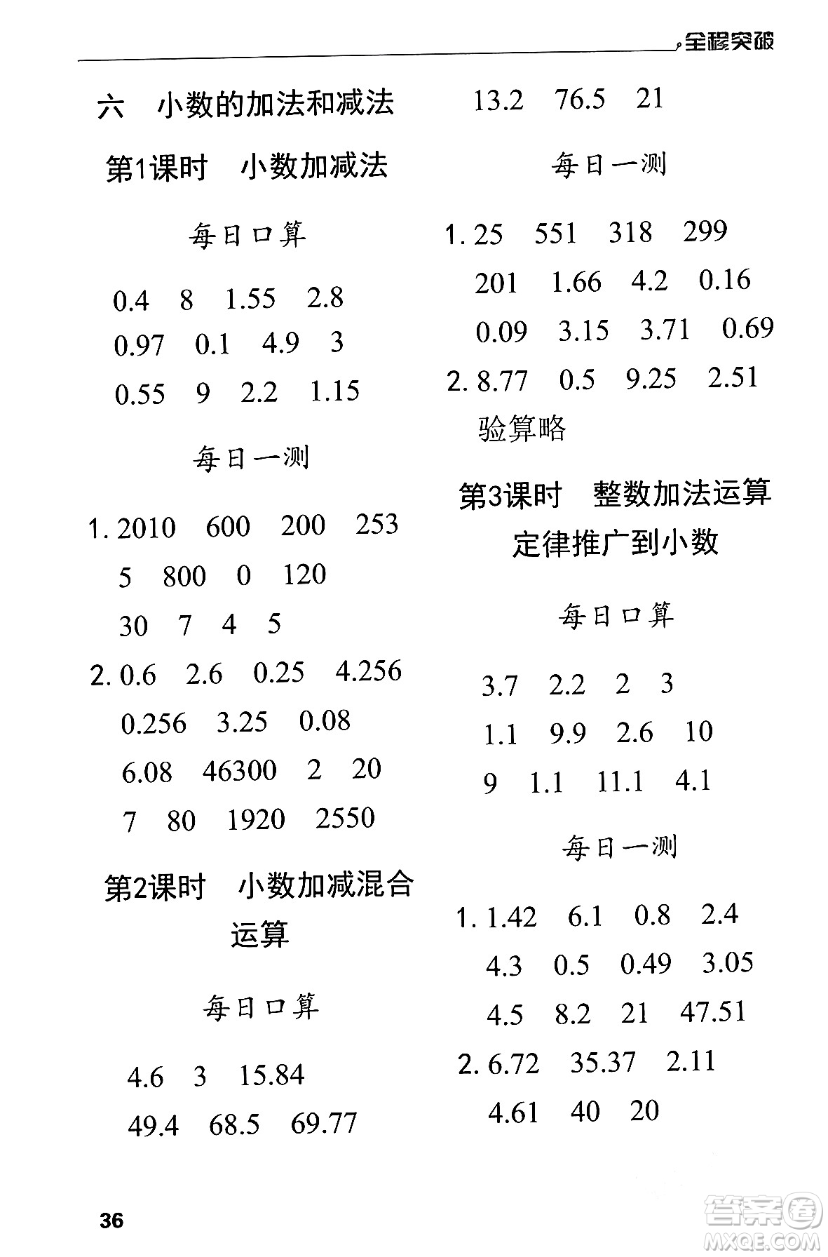 北方婦女兒童出版社2024年春全程突破四年級(jí)數(shù)學(xué)下冊(cè)人教版答案