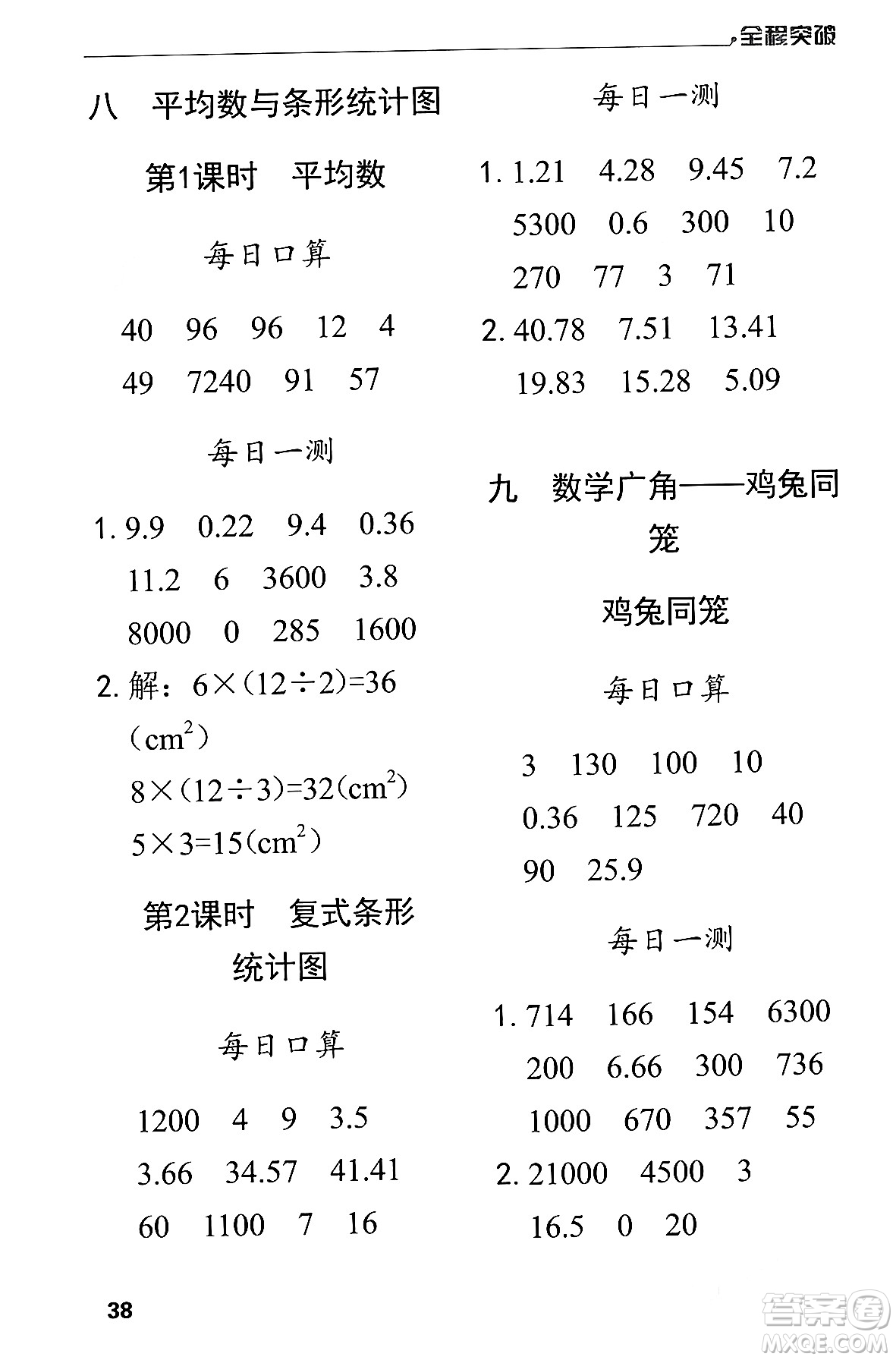 北方婦女兒童出版社2024年春全程突破四年級(jí)數(shù)學(xué)下冊(cè)人教版答案