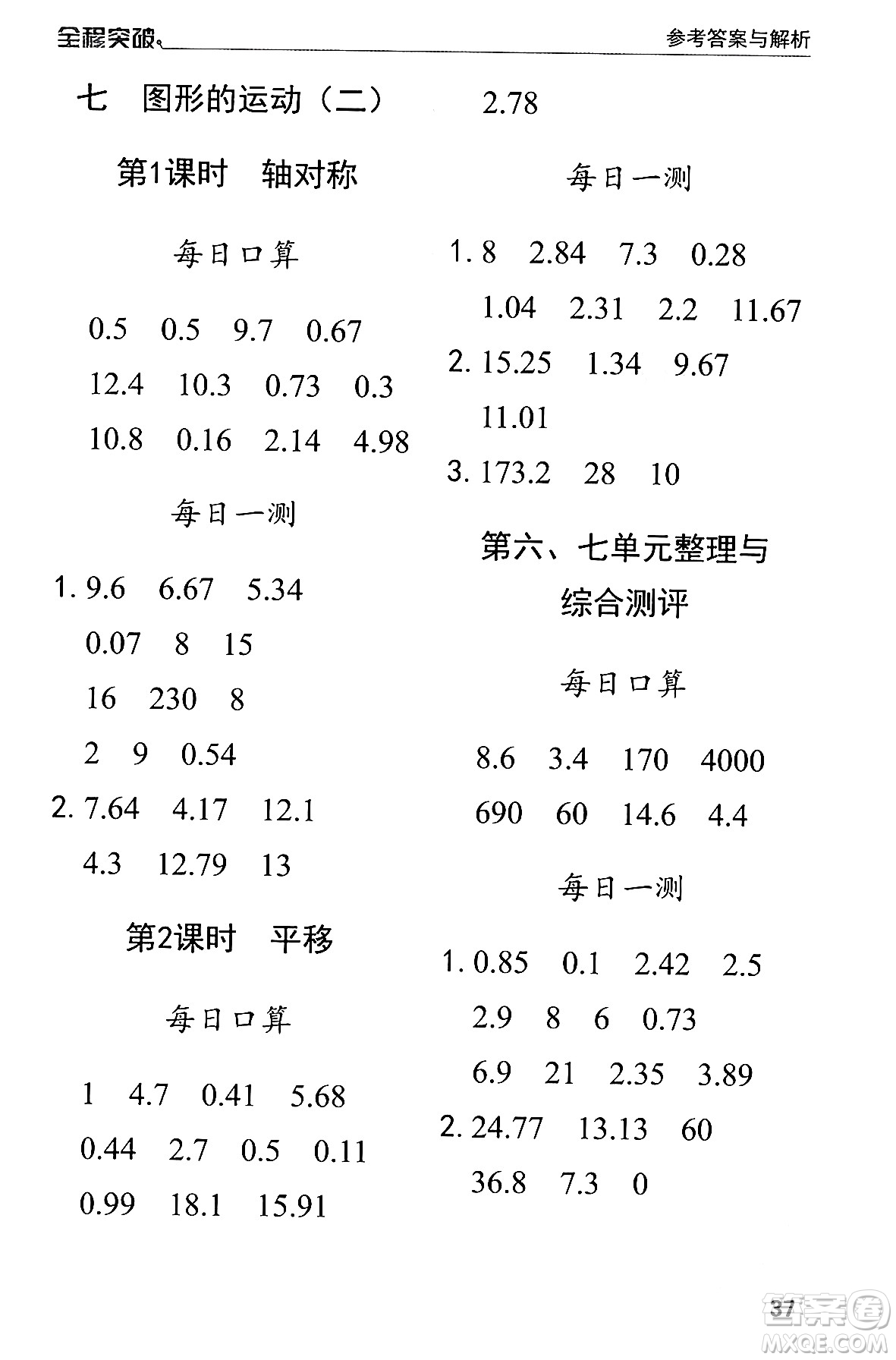 北方婦女兒童出版社2024年春全程突破四年級(jí)數(shù)學(xué)下冊(cè)人教版答案