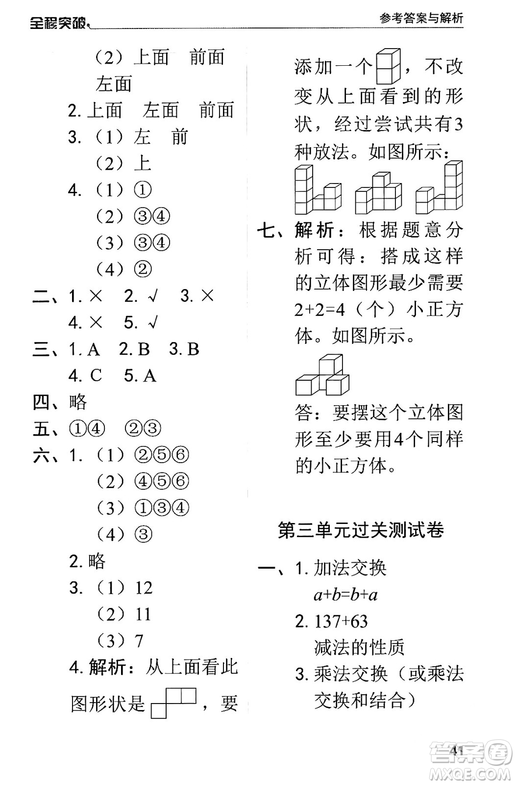 北方婦女兒童出版社2024年春全程突破四年級(jí)數(shù)學(xué)下冊(cè)人教版答案