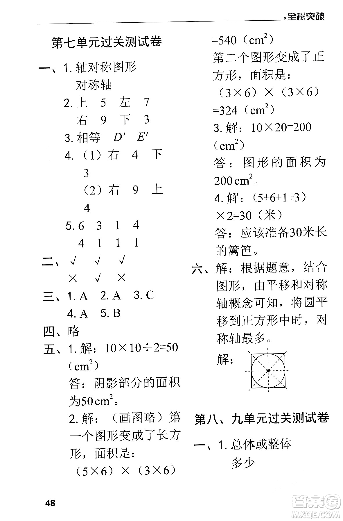 北方婦女兒童出版社2024年春全程突破四年級(jí)數(shù)學(xué)下冊(cè)人教版答案