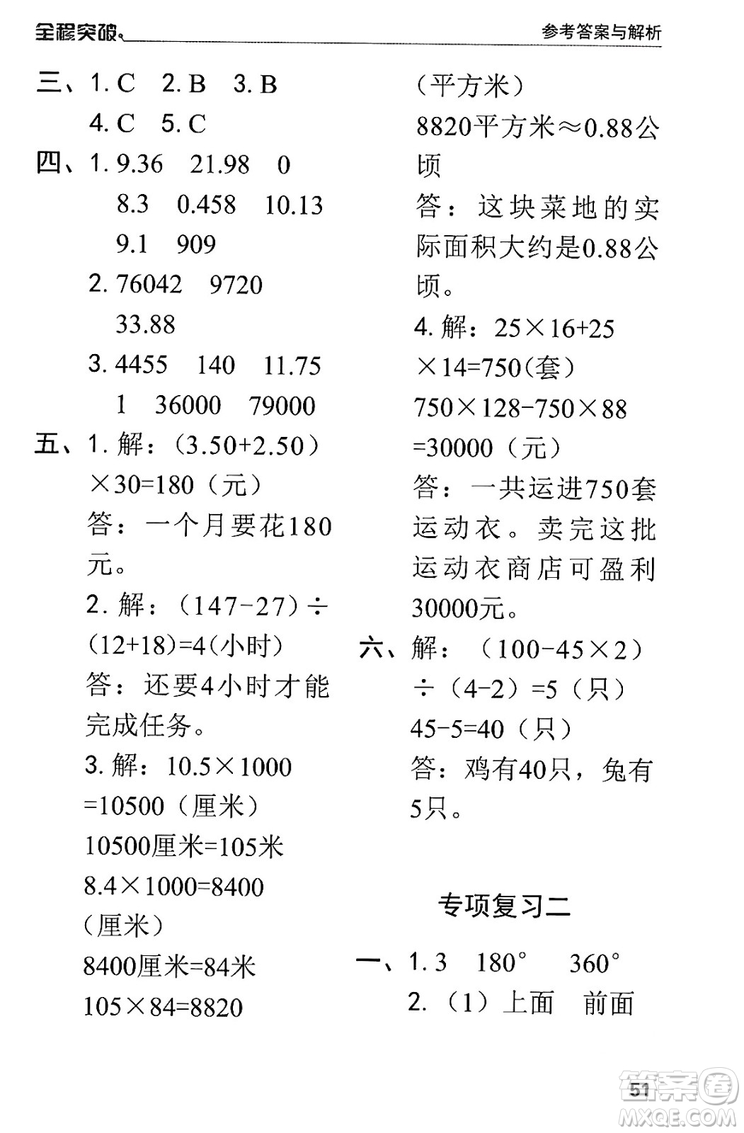 北方婦女兒童出版社2024年春全程突破四年級(jí)數(shù)學(xué)下冊(cè)人教版答案