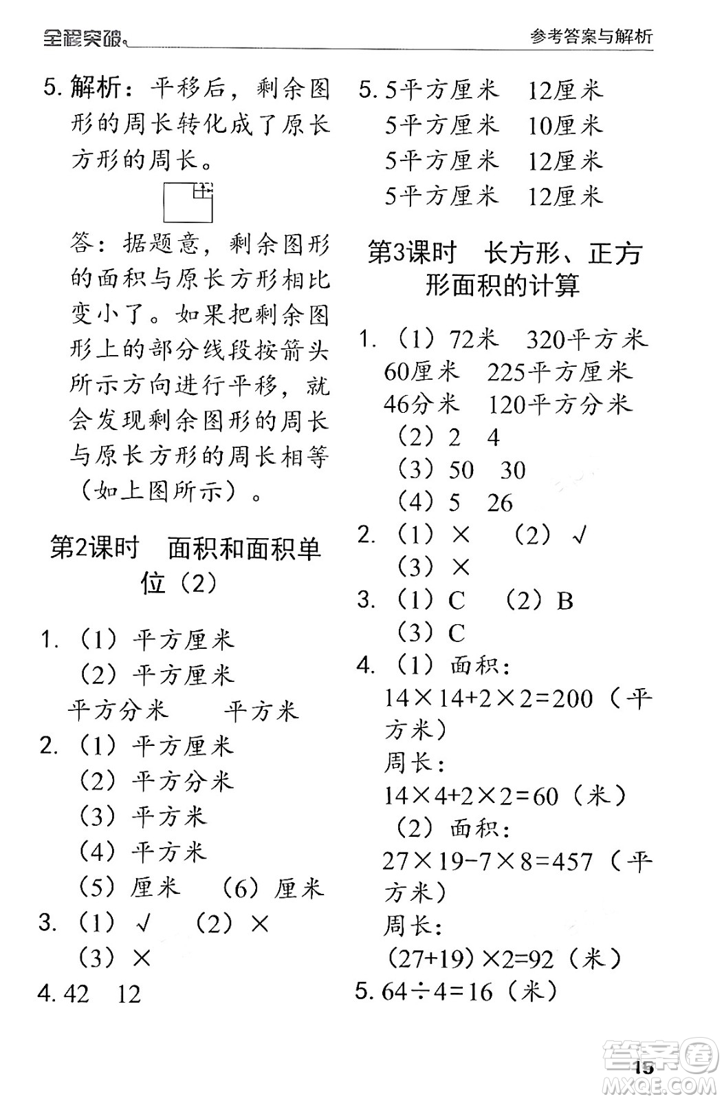 北方婦女兒童出版社2024年春全程突破三年級(jí)數(shù)學(xué)下冊(cè)人教版答案