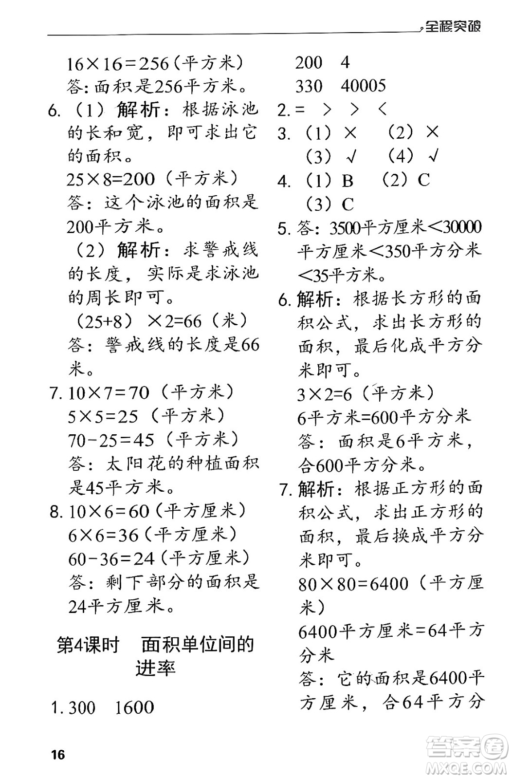 北方婦女兒童出版社2024年春全程突破三年級(jí)數(shù)學(xué)下冊(cè)人教版答案