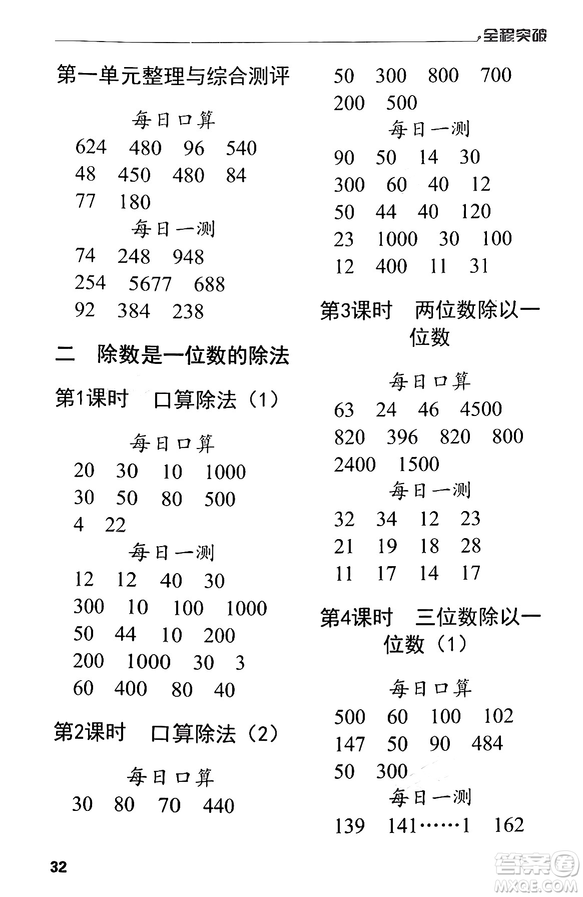 北方婦女兒童出版社2024年春全程突破三年級(jí)數(shù)學(xué)下冊(cè)人教版答案