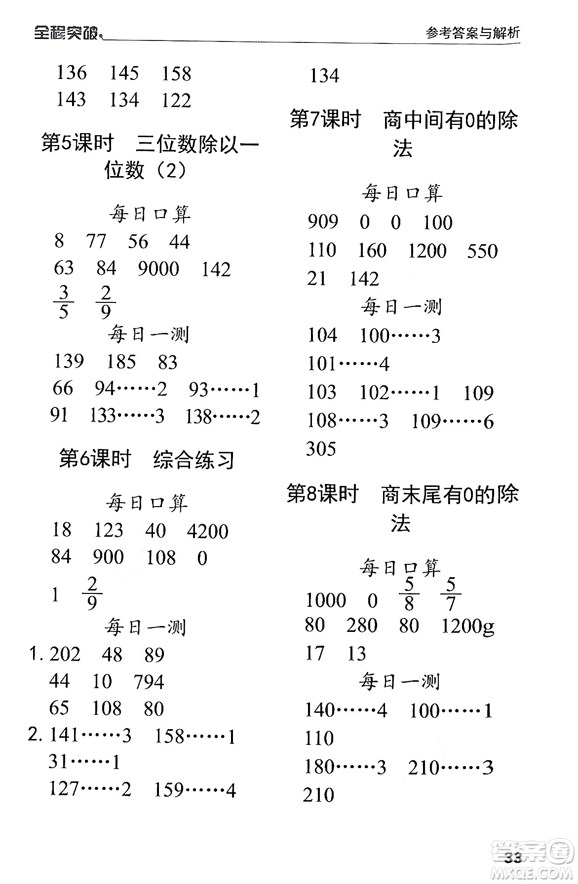 北方婦女兒童出版社2024年春全程突破三年級(jí)數(shù)學(xué)下冊(cè)人教版答案