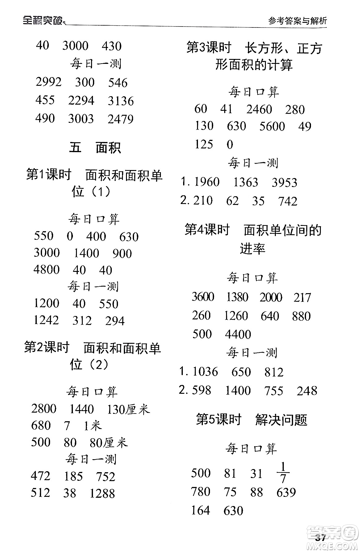 北方婦女兒童出版社2024年春全程突破三年級(jí)數(shù)學(xué)下冊(cè)人教版答案