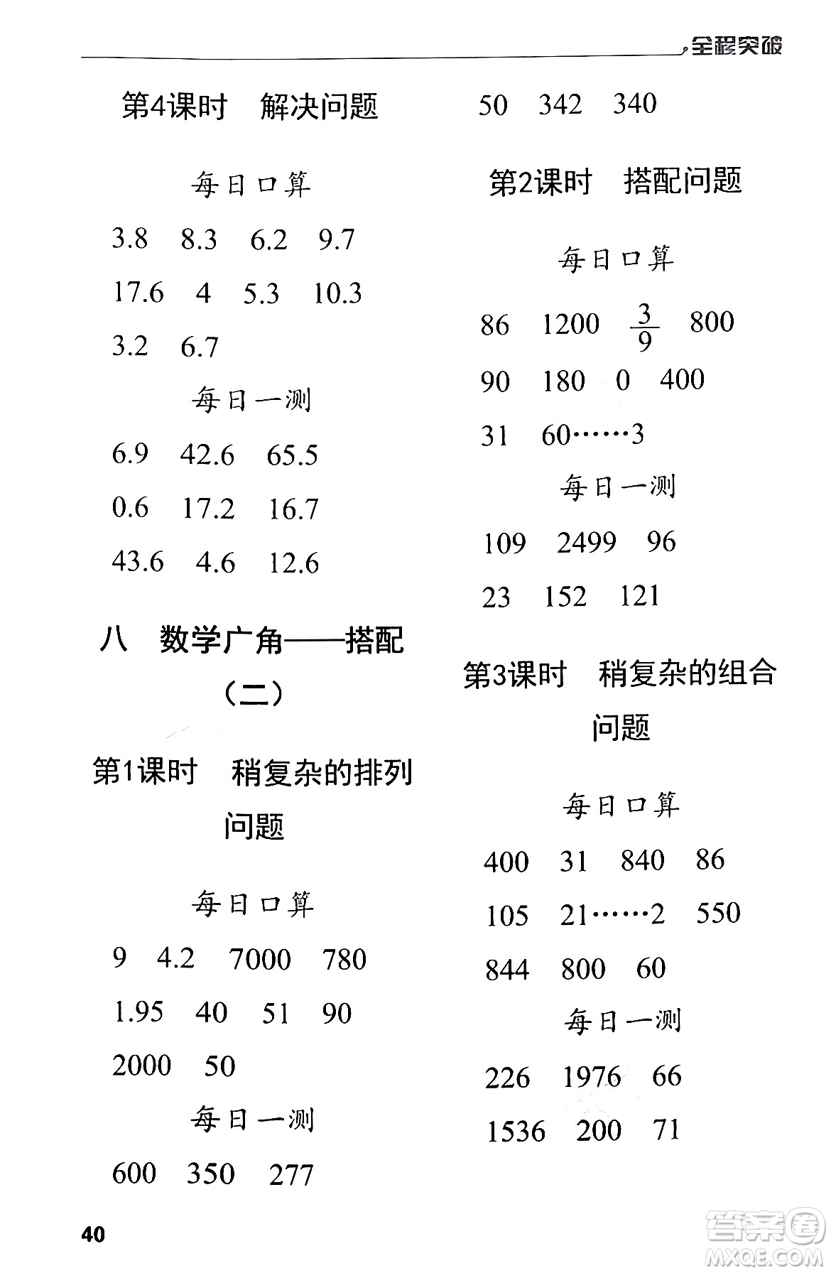 北方婦女兒童出版社2024年春全程突破三年級(jí)數(shù)學(xué)下冊(cè)人教版答案