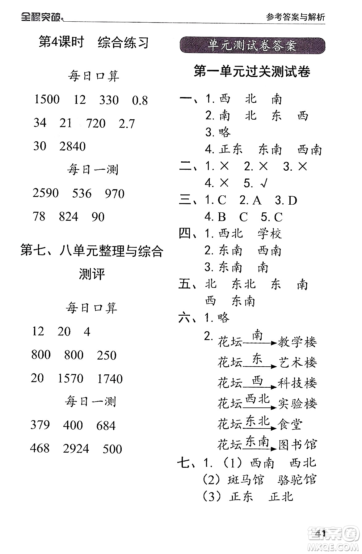 北方婦女兒童出版社2024年春全程突破三年級(jí)數(shù)學(xué)下冊(cè)人教版答案