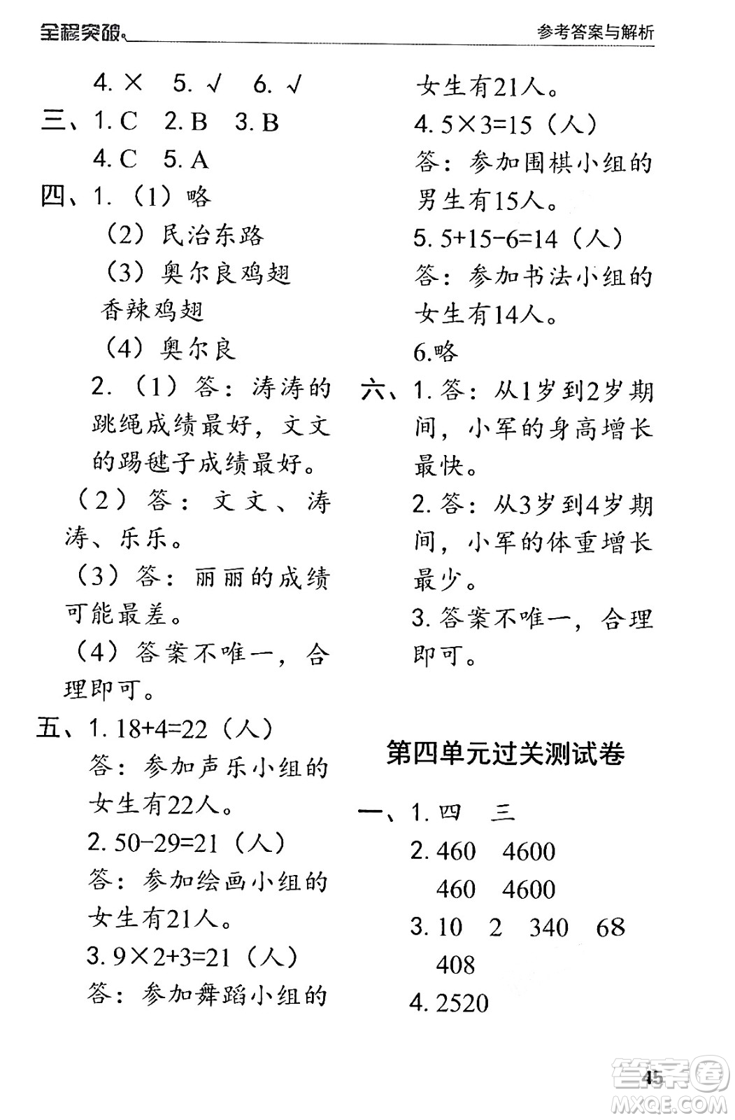 北方婦女兒童出版社2024年春全程突破三年級(jí)數(shù)學(xué)下冊(cè)人教版答案