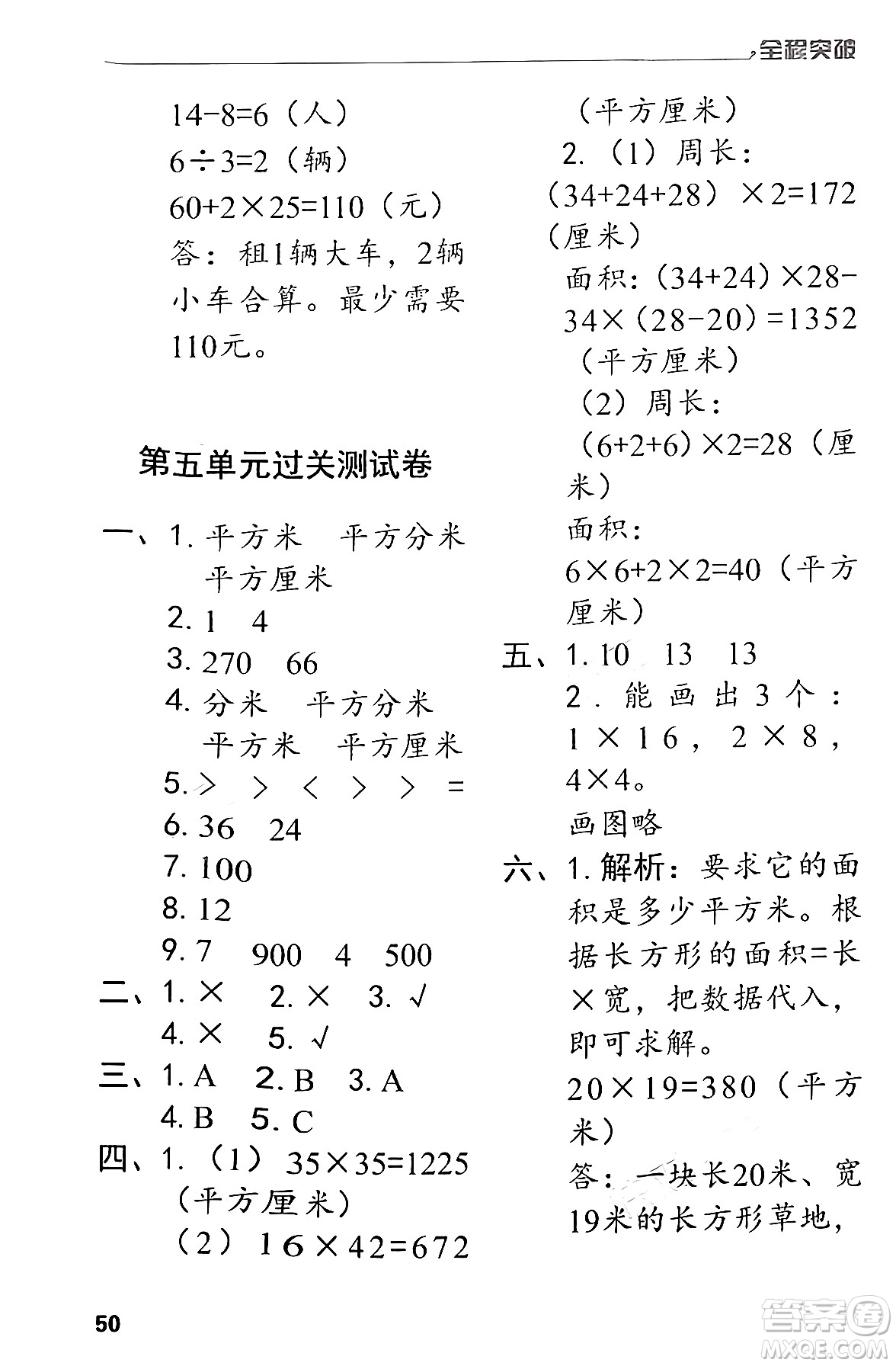 北方婦女兒童出版社2024年春全程突破三年級(jí)數(shù)學(xué)下冊(cè)人教版答案