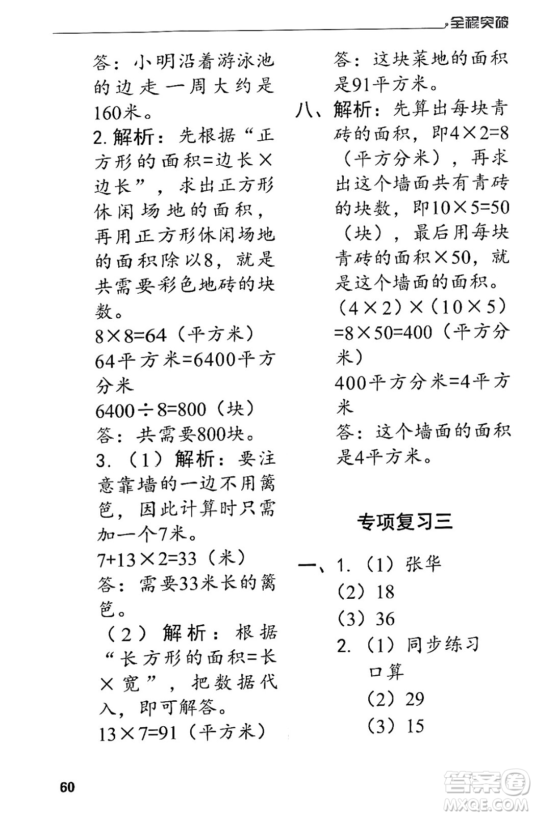 北方婦女兒童出版社2024年春全程突破三年級(jí)數(shù)學(xué)下冊(cè)人教版答案