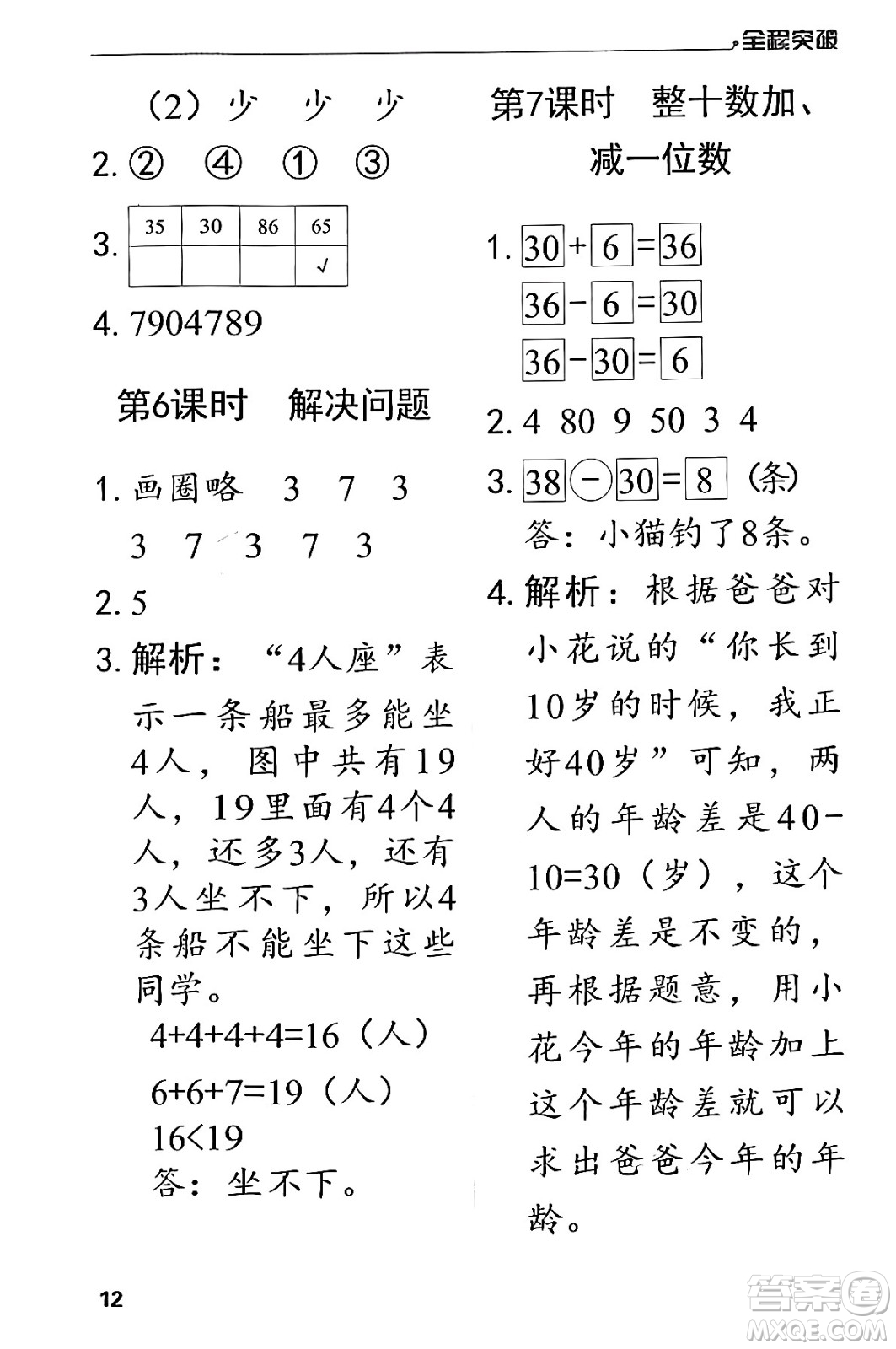 北方婦女兒童出版社2024年春全程突破一年級數(shù)學(xué)下冊人教版答案