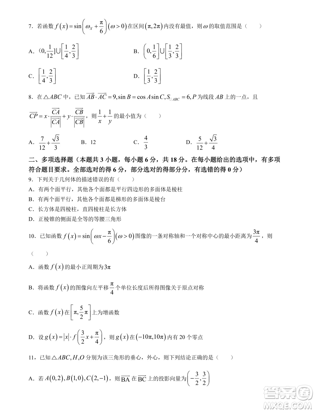 遼寧省七校2024年高一下學(xué)期6月聯(lián)考數(shù)學(xué)試卷答案