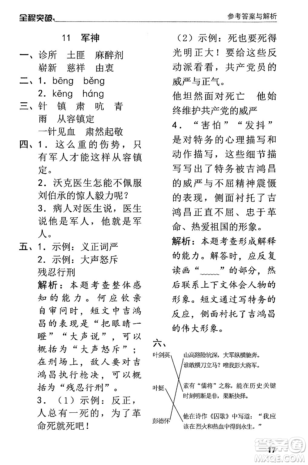 北方婦女兒童出版社2024年春全程突破五年級(jí)語文下冊(cè)通用版答案