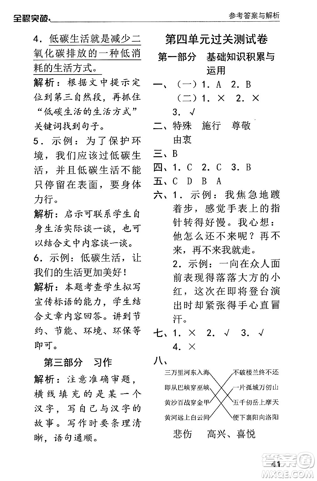 北方婦女兒童出版社2024年春全程突破五年級(jí)語文下冊(cè)通用版答案