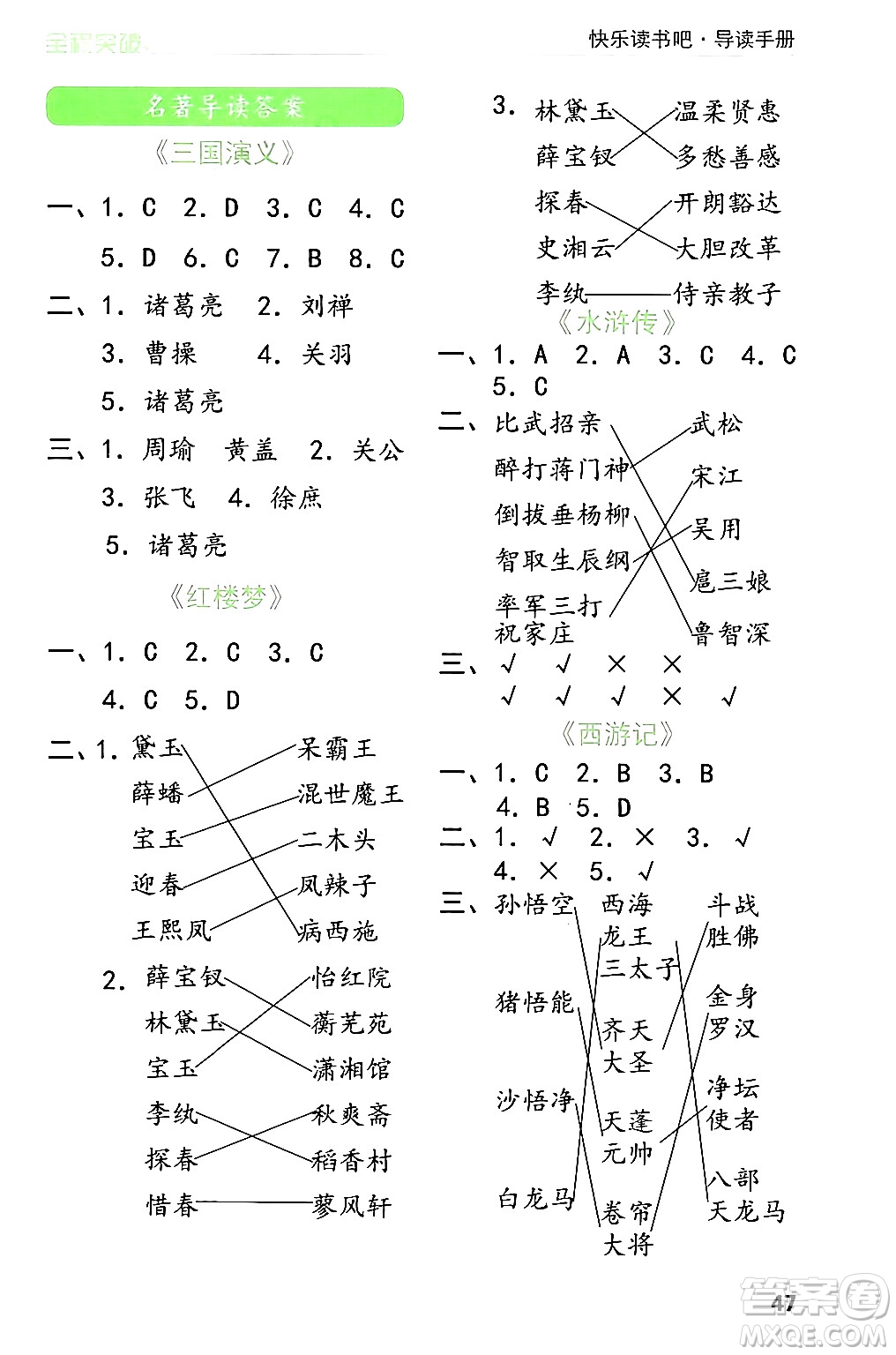 北方婦女兒童出版社2024年春全程突破五年級(jí)語文下冊(cè)通用版答案