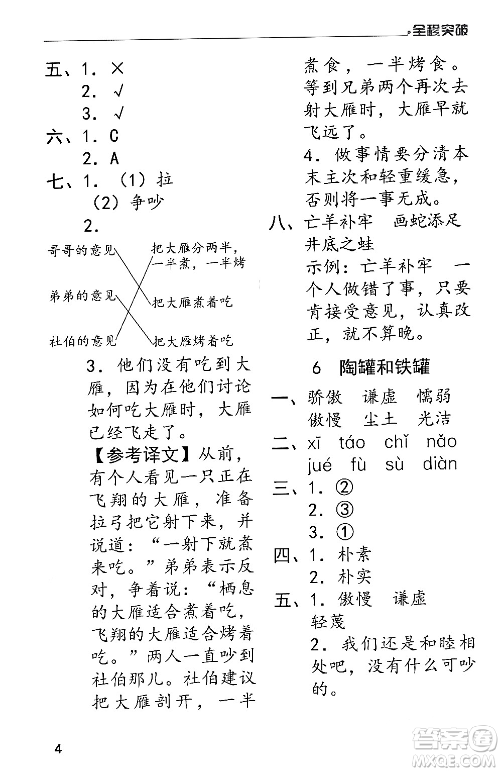 北方婦女兒童出版社2024年春全程突破三年級(jí)語文下冊通用版答案