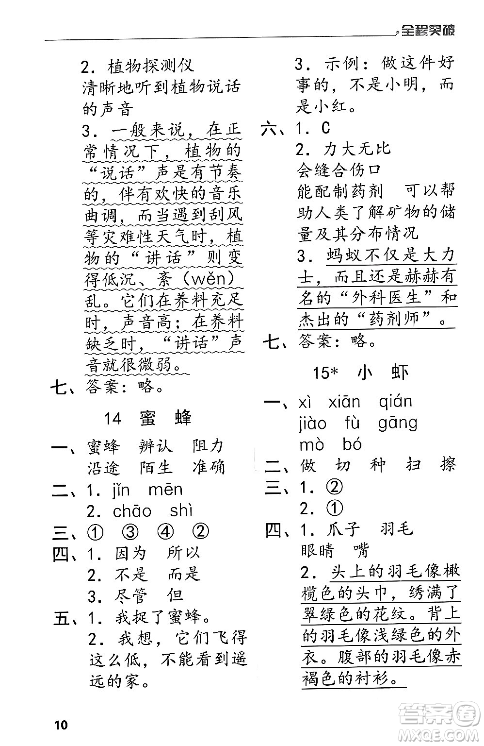 北方婦女兒童出版社2024年春全程突破三年級(jí)語文下冊通用版答案