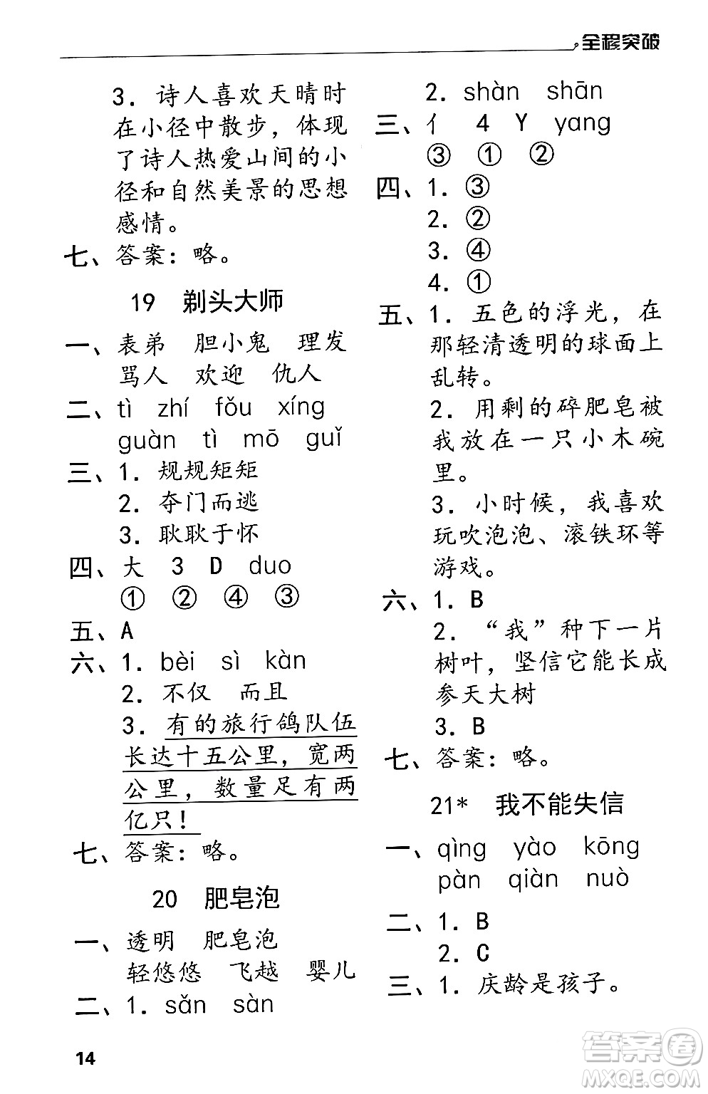 北方婦女兒童出版社2024年春全程突破三年級(jí)語文下冊通用版答案