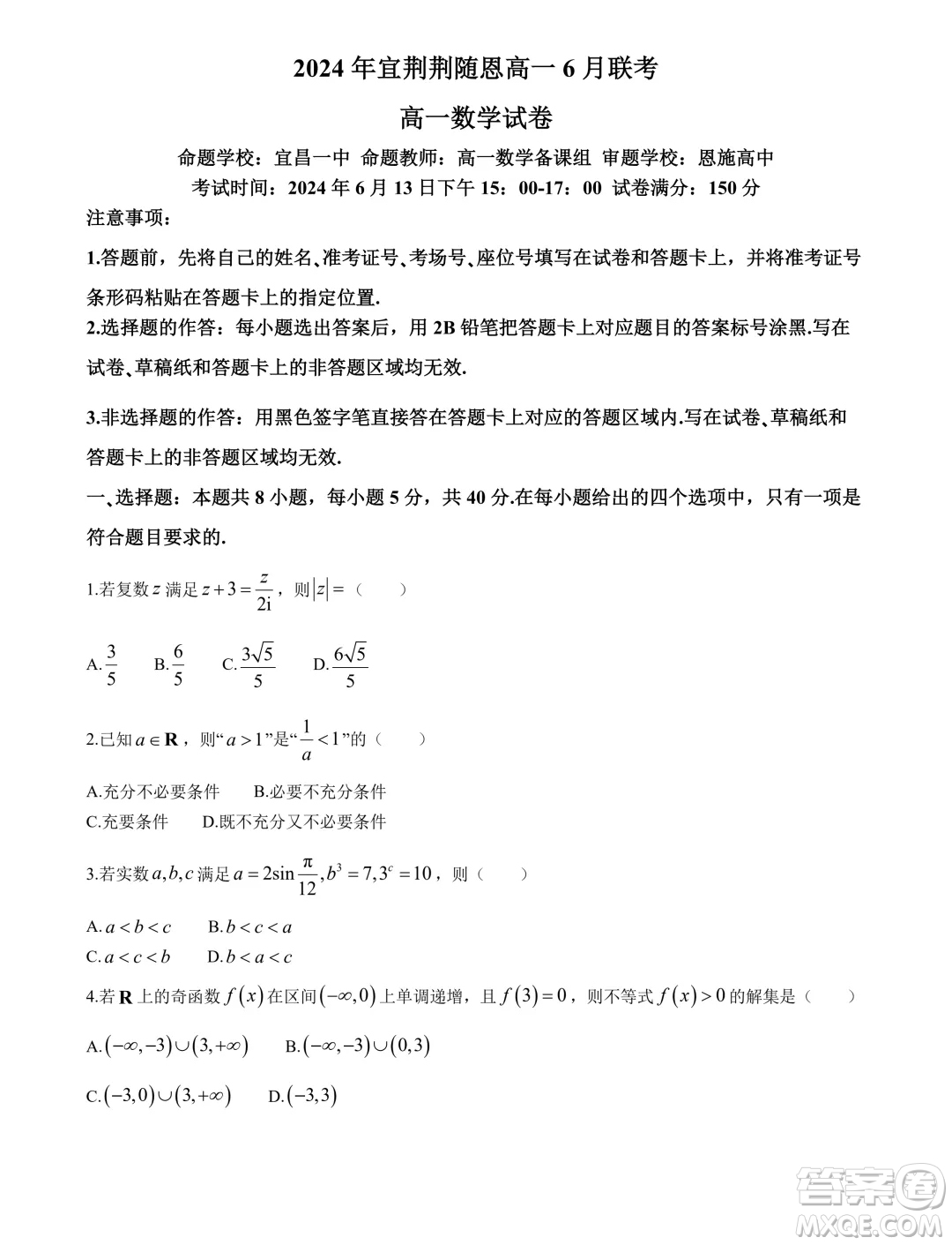 湖北省宜荊荊隨恩2024年高一下學(xué)期6月聯(lián)考數(shù)學(xué)試卷答案