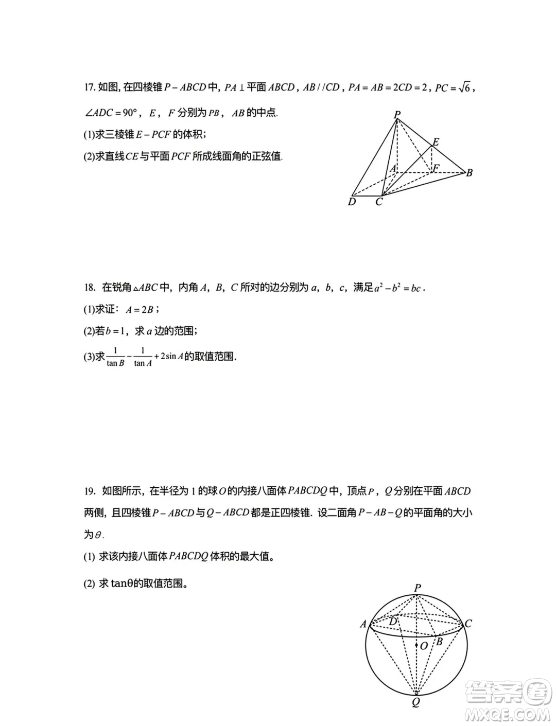 湖北武漢六中2024年高一下學(xué)期6月月考數(shù)學(xué)試卷答案