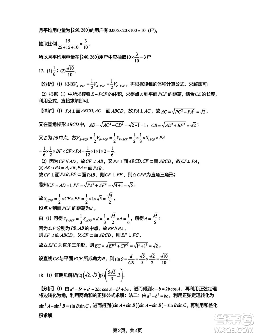 湖北武漢六中2024年高一下學(xué)期6月月考數(shù)學(xué)試卷答案